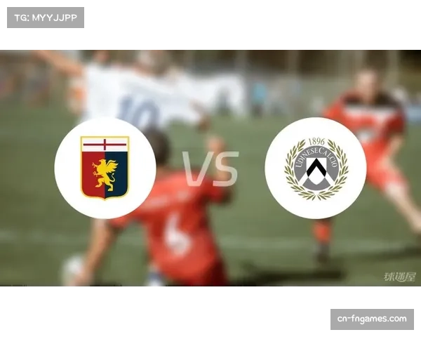 乌迪内斯对阵热那亚,中场拦截成比赛关键