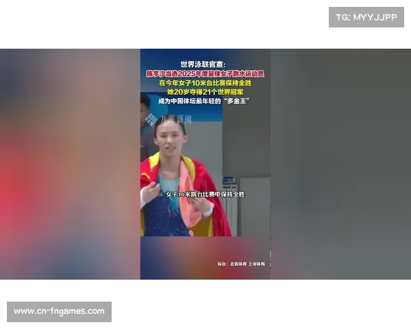 中国跳水运动员陈芋汐获2025年度世界泳联最佳女子跳水运动员